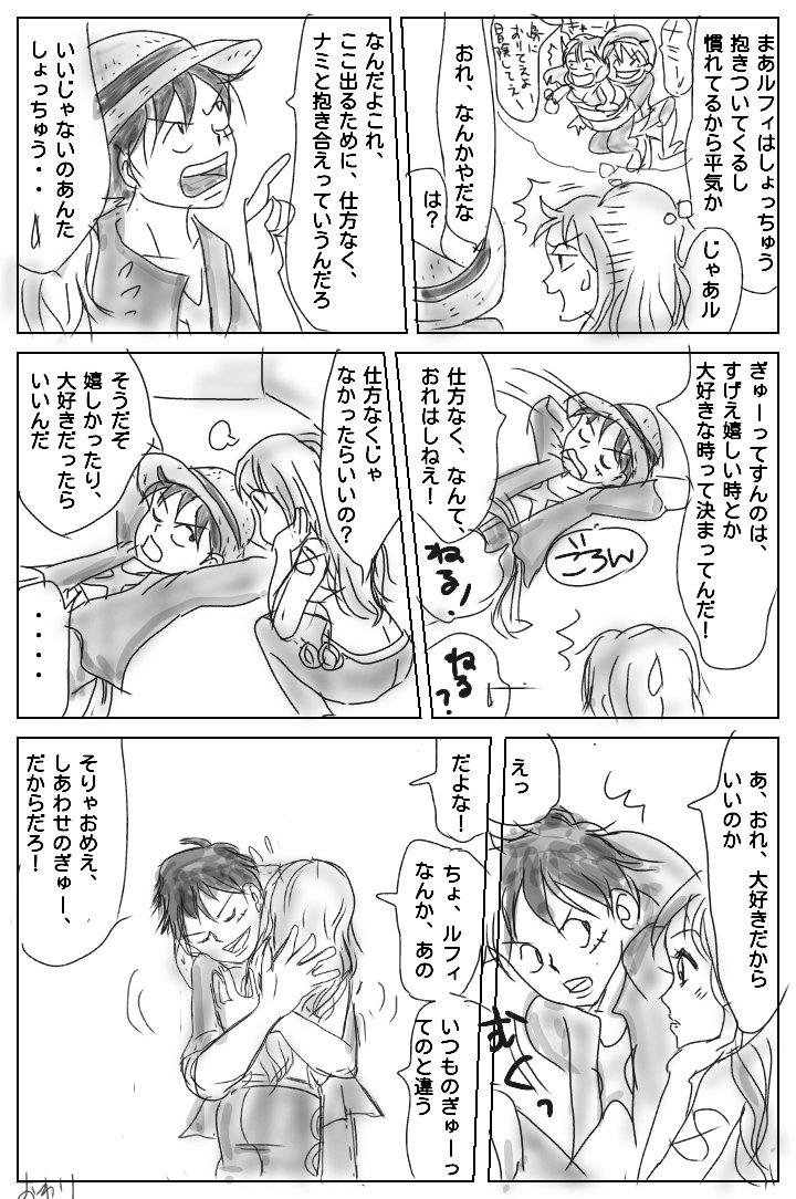 たっき そこそこ浮上 Di Twitter 三強 ナミさんシリーズ １時間しっかり抱きしめあわないと 出られない部屋に閉じ込められた三強と ナミさん ルフィ編 サンジ編ゾロ編もあるよ ルナミ