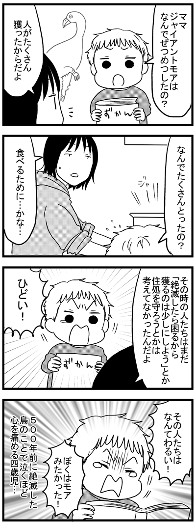 絶滅動物への熱い思い  