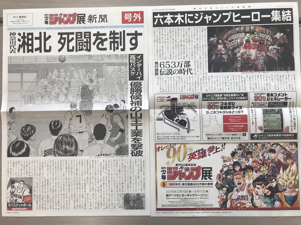 ジャンプ展 号外 六本木ヒルズ ジャンプ展 ドラゴンボール チケット