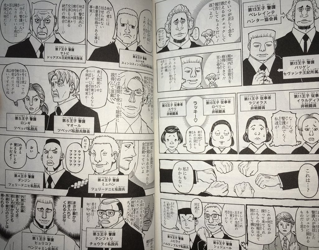 空条桃太郎 Twitterissa 今年の目標 ハンターハンター 暗黒大陸編の新登場人物 王属正規軍 王子私設兵 警護人 従事者 マフィア 全員の名前を憶えるピョン 空条桃太郎 Twitterissa 今年の目標 ハンターハンター 暗黒大陸編の新登場人物 王属正規軍 王子私設兵 警護人 従事者 マフィア 全員の名前を憶えるピョン
