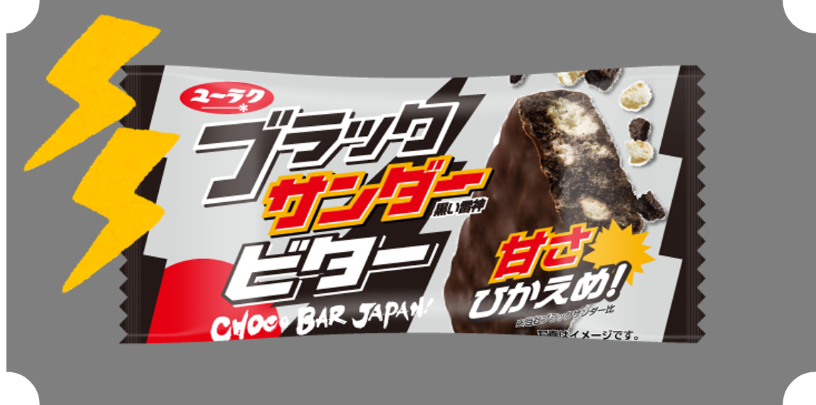 ブラックサンダーさん 有楽製菓公式 בטוויטר 新発売 3 26より全国の一部コンビニにて ブラックサンダービター が登場 ハイカカオチョコレートとミルクチョコレートをブレンドした 甘さひかえめながら食べやすいカカオ60 のチョコレートを使用してい ブラックサンダーさん 有楽製菓公式 בטוויטר 新発売 3 26より全国の一部コンビニにて ブラックサンダービター が登場 ハイカカオチョコレートとミルクチョコレートをブレンドした 甘さひかえめながら食べやすいカカオ60 のチョコレートを使用してい