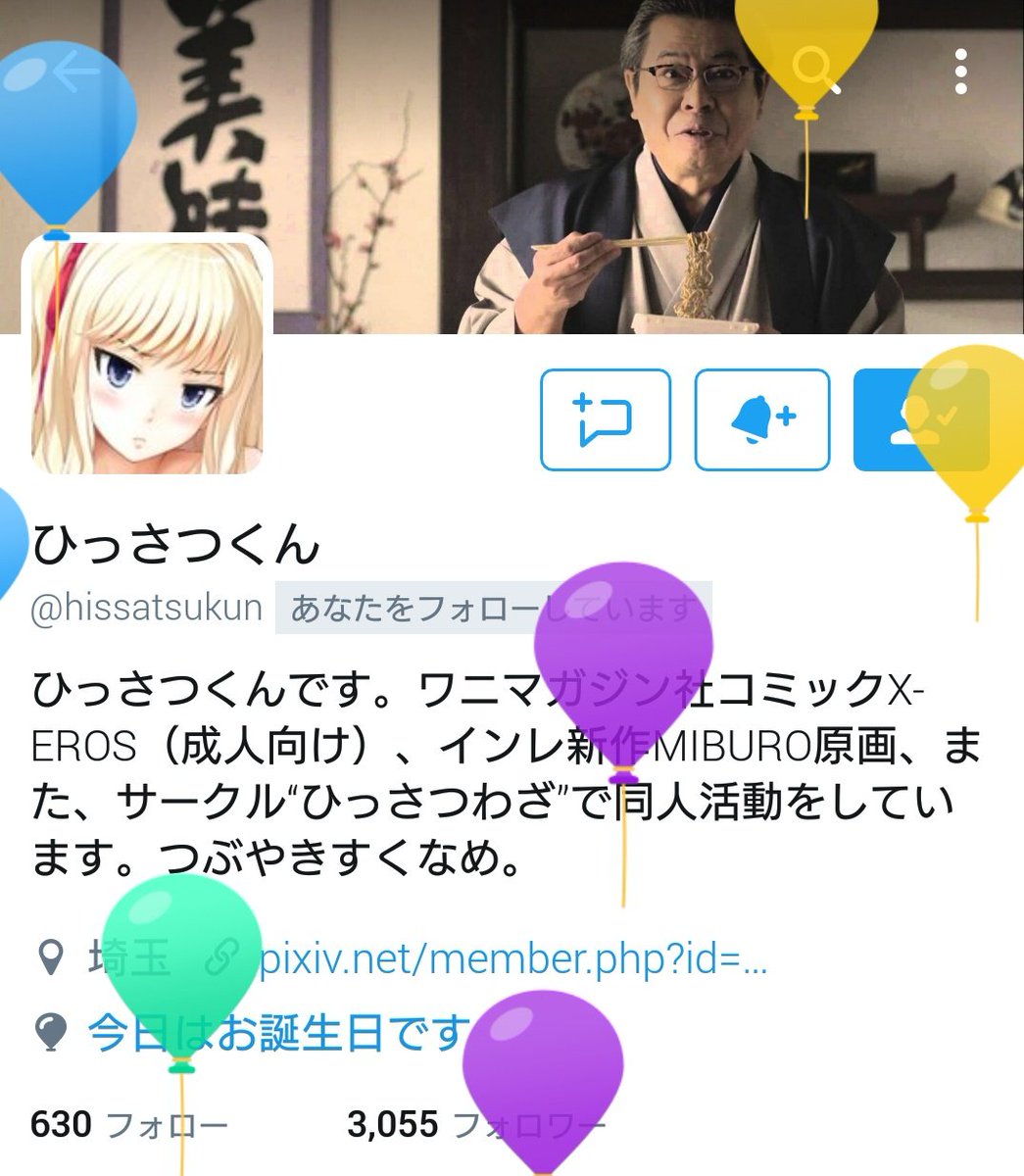 shimu on X: @hissatsukun ひっさつくん先生お誕生日おめでとうございます！ 新しい歳が更なる飛躍の年になるといいですね。  t.co8sn8R252T0  X