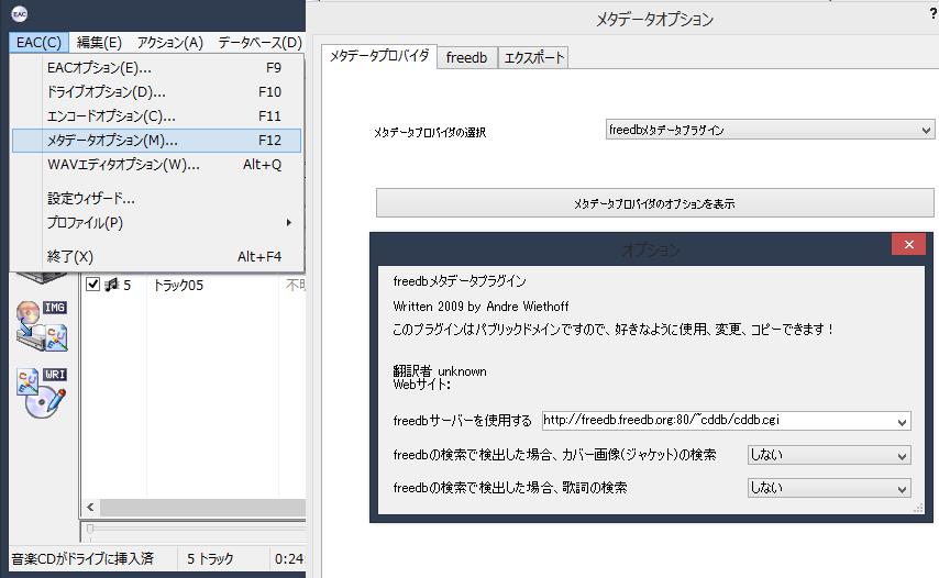 Unknown優 Cdの曲名取得する場合どのソフトがいいんだろ Exact Audio Copy がいいのかな Freedb Metadata Pluginの設定がロシア語になるんで日本語化はしたけど