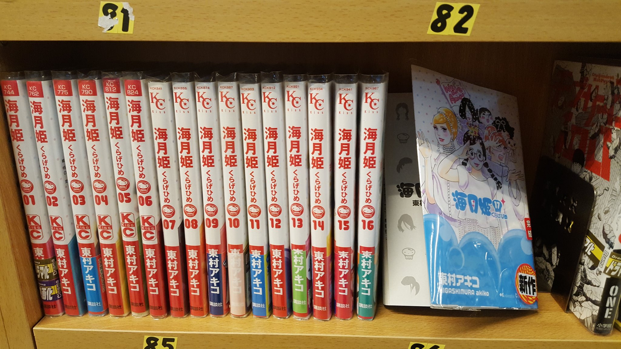 漫喫空間ひまつぶし高岡戸出店 海月姫 本日最終回 t富山テレビ21時からです 原作もよろしくです 海月姫 尼 ず 東村アキコ 芳根京子 瀬戸康史 工藤阿須加 富山テレビ t 漫喫空間ひまつぶし高岡戸出店 海月姫 本日最終回 t富山テレビ21時からです 原作もよろしくです 海月姫 尼 ず 東村アキコ 芳根京子 瀬戸康史 工藤阿須加 富山テレビ t