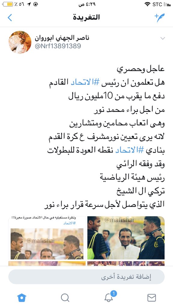 على ذمّة أمزز سعودي رفع الإيقاف عن محمد نور. وتعيّنه مشرفاً.وعودة هزازي!!! 