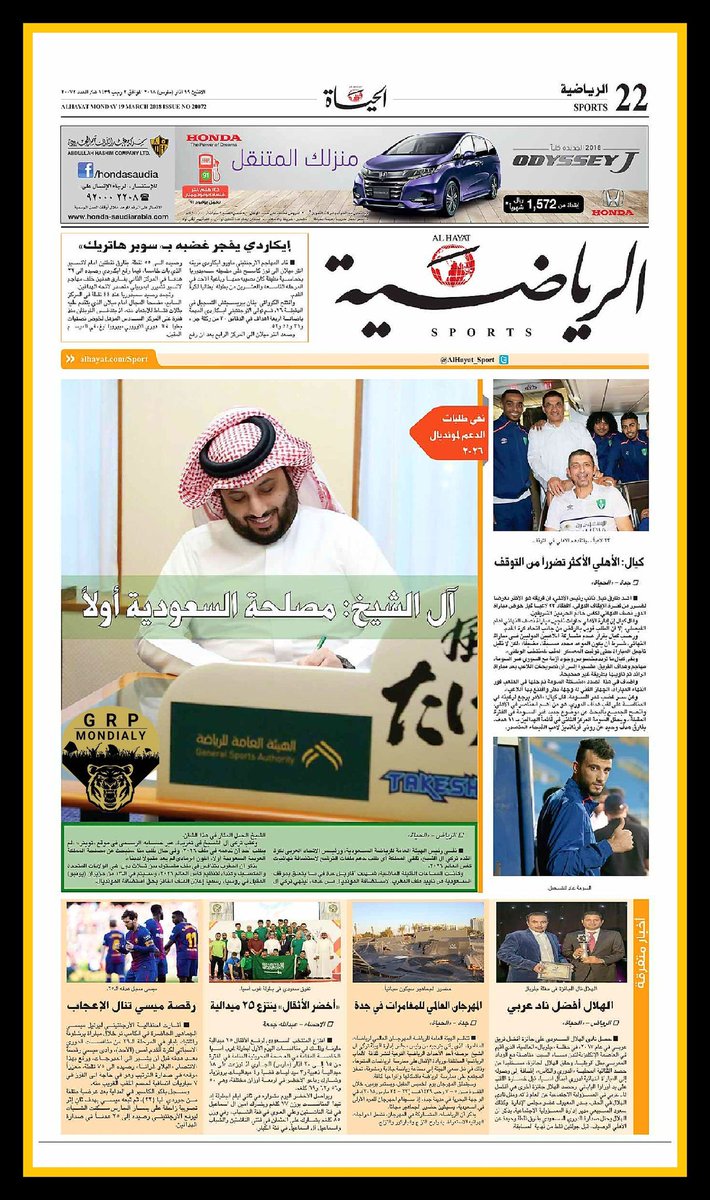 أخبار الاتحاد في الصحف الإثنين الموافق 2 /7 /1439 هـ 