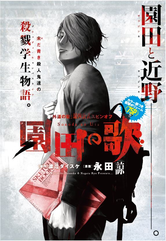 今日発売のヤングキングBLACKという雑誌に、「園田の歌」が載ってい