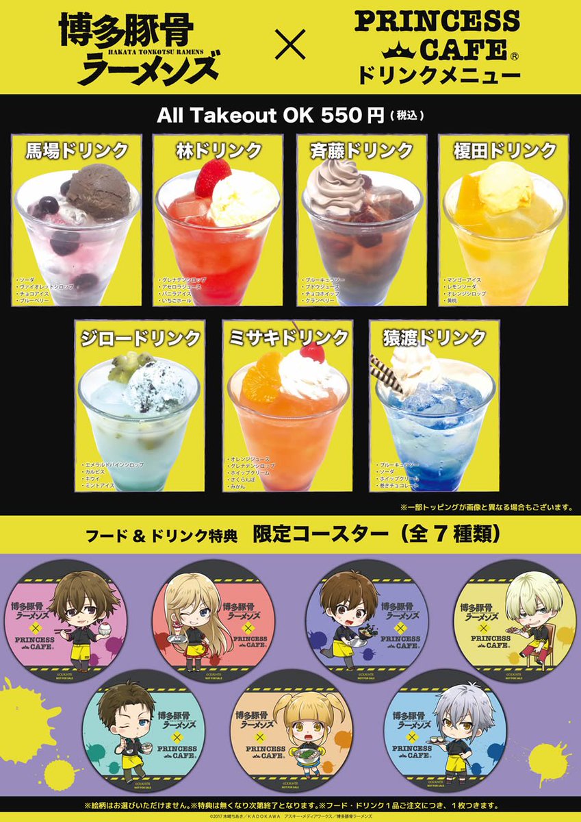 Hero S Cafe Produce By プリカフェ ヒーローズカフェ Auf Twitter 博多豚骨ラーメンズ プリンセスカフェ秋葉原館4f 本日11時より営業中 Tvアニメ放送中の 博多豚骨ラーメンズ とのコラボカフェです キャラクターや世界観をイメージしたメニューや
