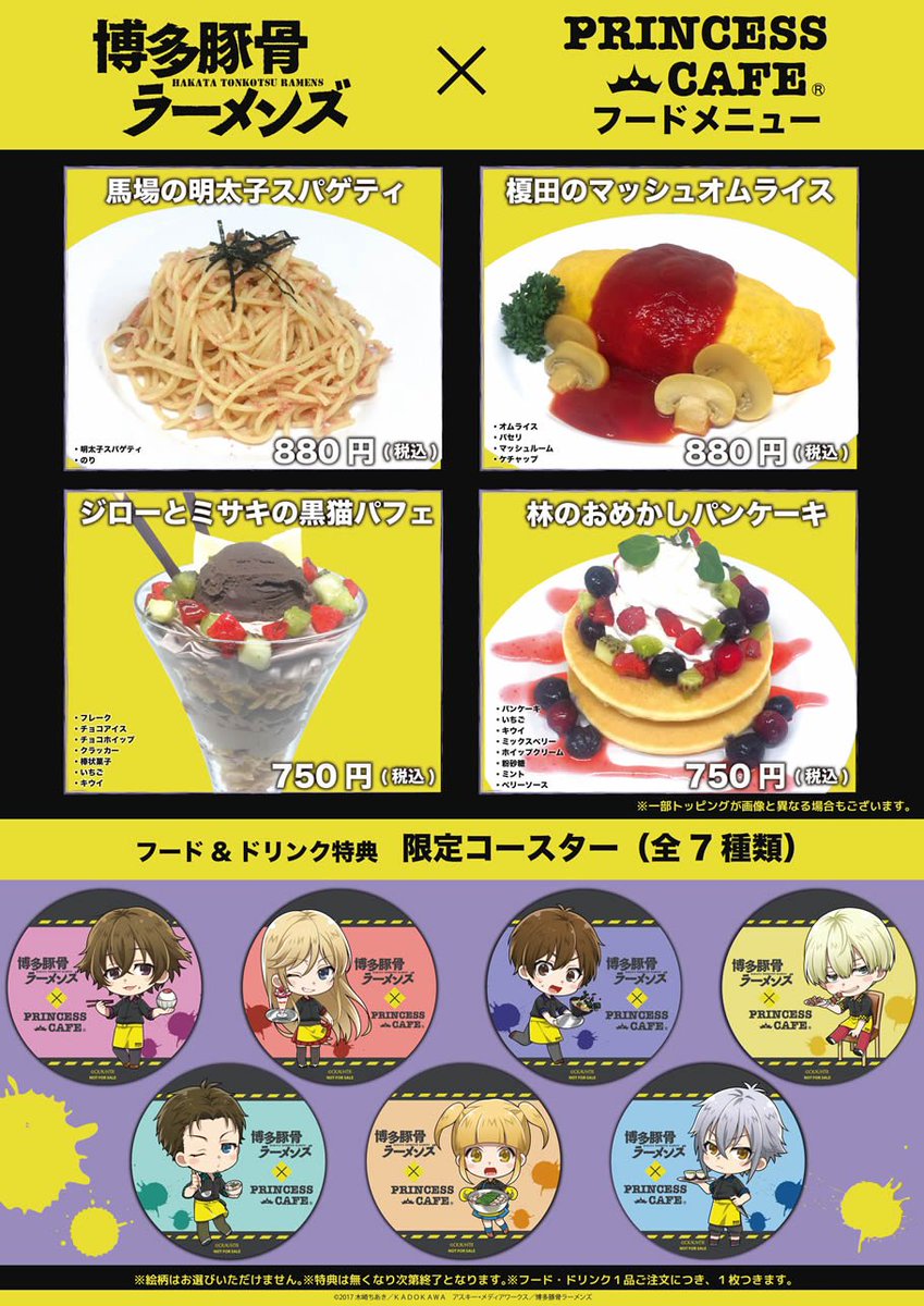 Hero S Cafe Produce By プリカフェ ヒーローズカフェ Auf Twitter 博多豚骨ラーメンズ プリンセスカフェ秋葉原館4f 本日11時より営業中 Tvアニメ放送中の 博多豚骨ラーメンズ とのコラボカフェです キャラクターや世界観をイメージしたメニューや