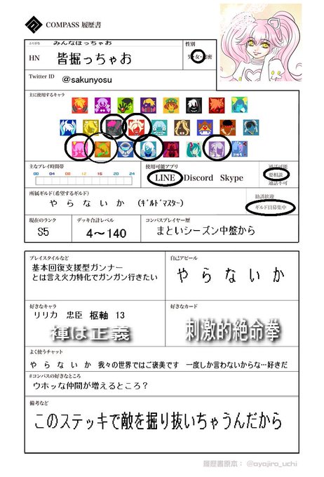 コンパスのtwitterイラスト検索結果 古い順