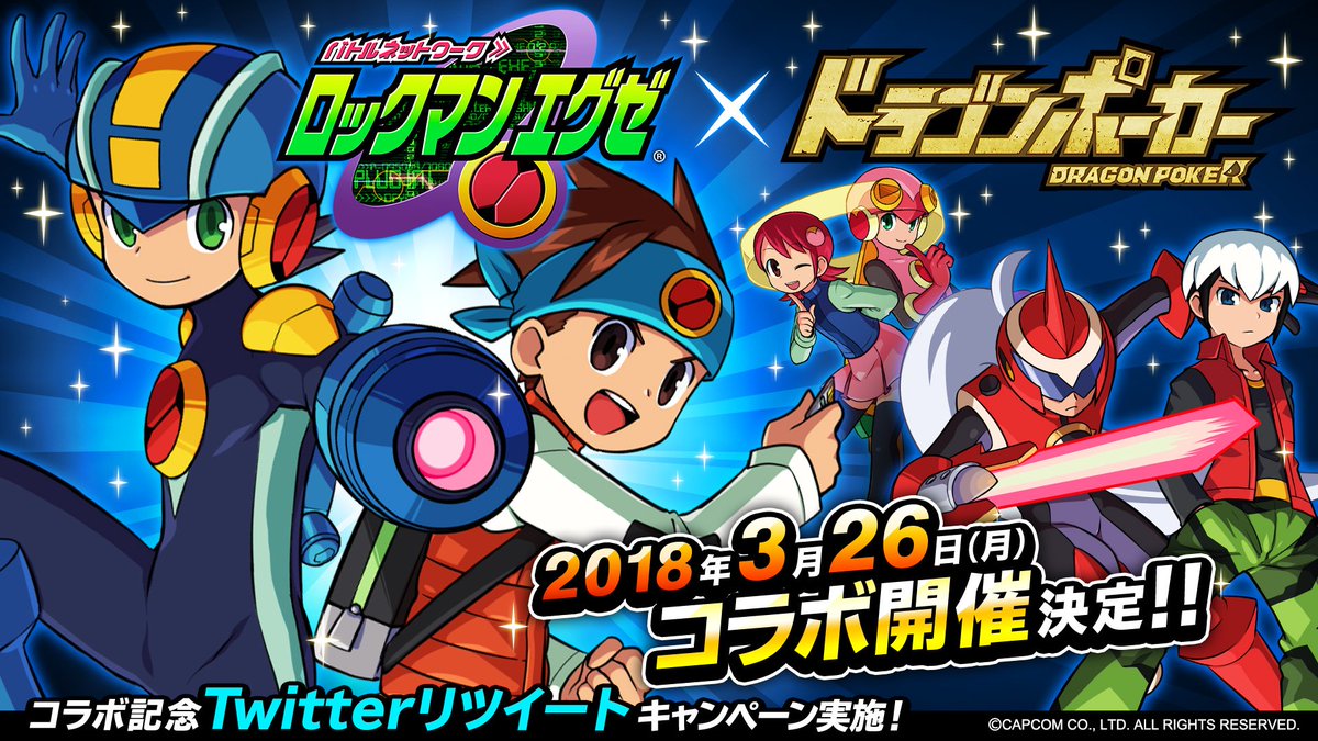 公式 ドラゴンポーカー ドラポ 3 26 月 より 人気ゲーム ロックマン エグゼ とのコラボが始まるぞい エグゼに登場した ロックマンや光熱斗たちが登場じゃ 詳細は特設サイトにプラグインだぞい ロックマンエグゼ コラボ特設サイト T Co