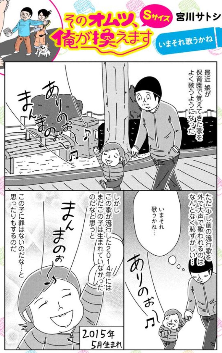 最近娘が外で大きな声で歌を唄うようになりました という漫画です あと単行本１巻が 宮川サトシ 新作 ワンオペjoker 連載中の漫画