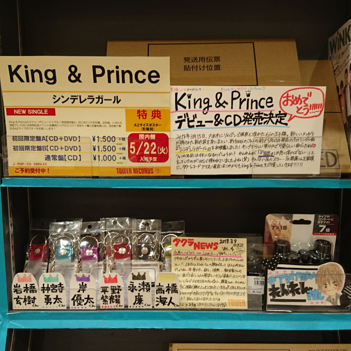TOWER_ArYao's tweet photo. 【King&amp;Prince】
キンプリコーナーも製作中✨✨
アリオ八尾店、本気で応援しますよっ🙌🏻

#シンデレラガール 
👑全力で予約受付中💕

#平野紫耀 #永瀬廉 #髙橋海人 #岩橋玄樹 #岸優太 #神宮寺勇太 #KingPrince #れんれん #アリオ八尾店はれんれん推し https://t.co/1lAREdLgUT