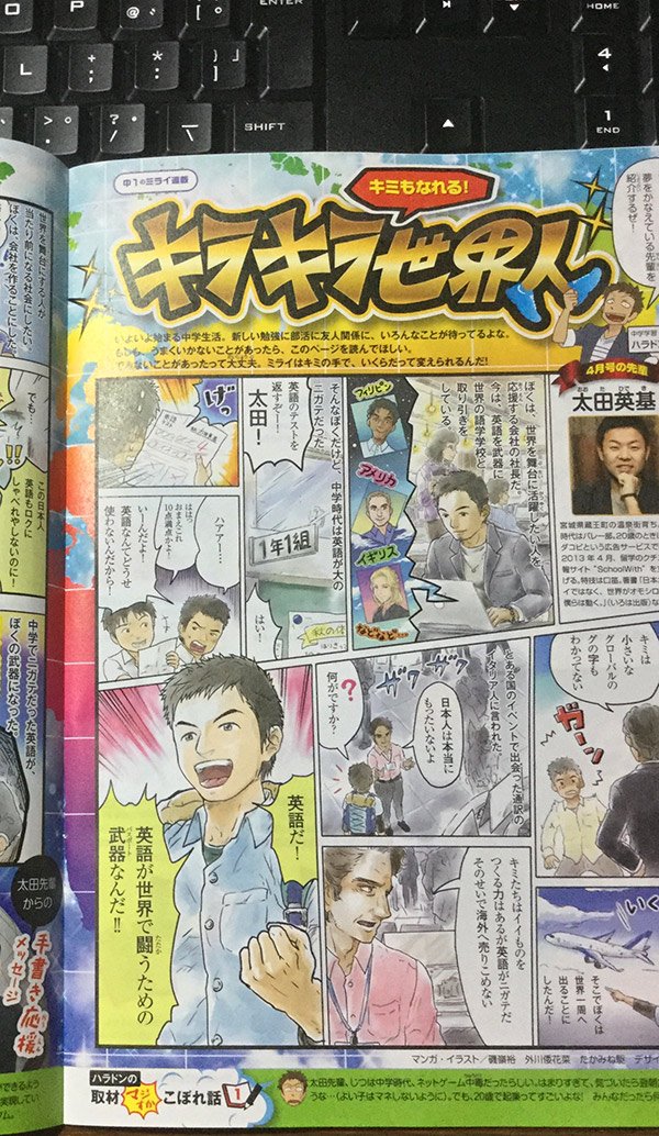 いそみね V Twitter お知らせ ベネッセコーポレーション 進研ゼミ中学講座 会員誌 中1 Mystyle 18年4月号からの連載企画 キラキラ世界人 にてマンガを描いております 4月号は海外渡航サポート業の太田英基さん 以前描いたものの再連載となりますがよろしく