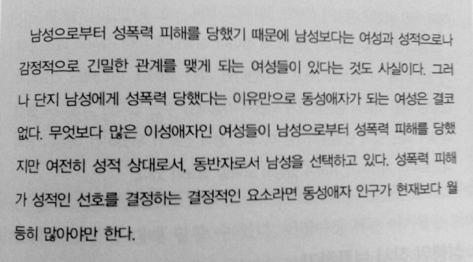 _survivor08's tweet photo. 성폭력 생존자가 동성애자일때 빻은말 하는인간들에 대한 일침. 성폭력피해가 성적인 선호를 결정하는 결정적인 요소라면 동성애자 인구는 현재보다 훨씬더 많아야만 한다.... https://t.co/4T4ebCK6J4