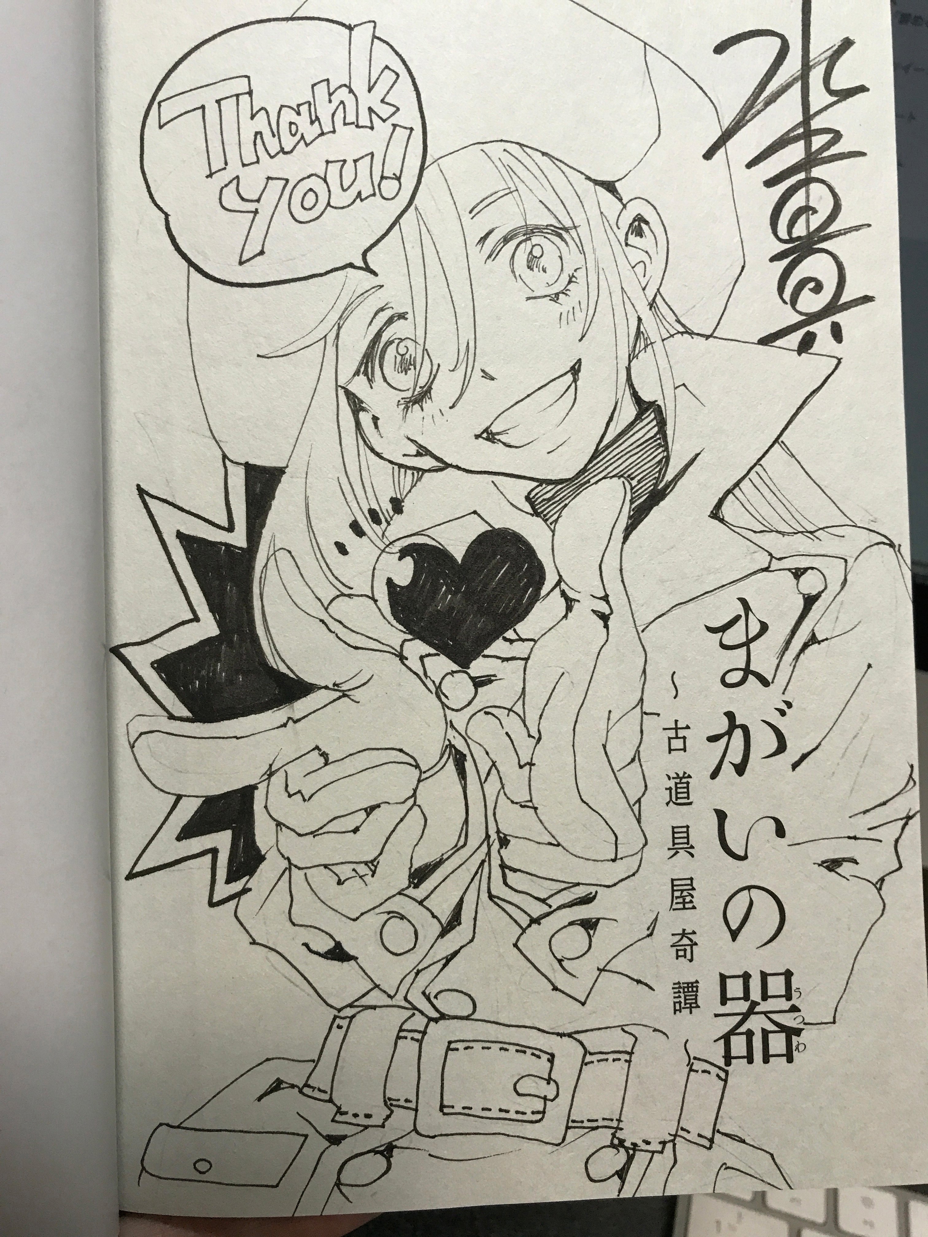 まがいの器 サイン本絵 進捗報告 Twitter