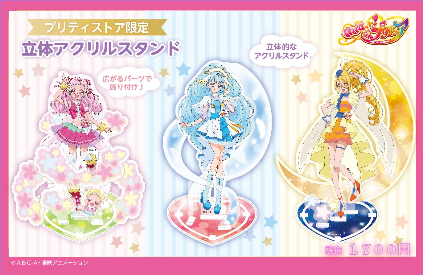 プリキュア プリティストア on X: 