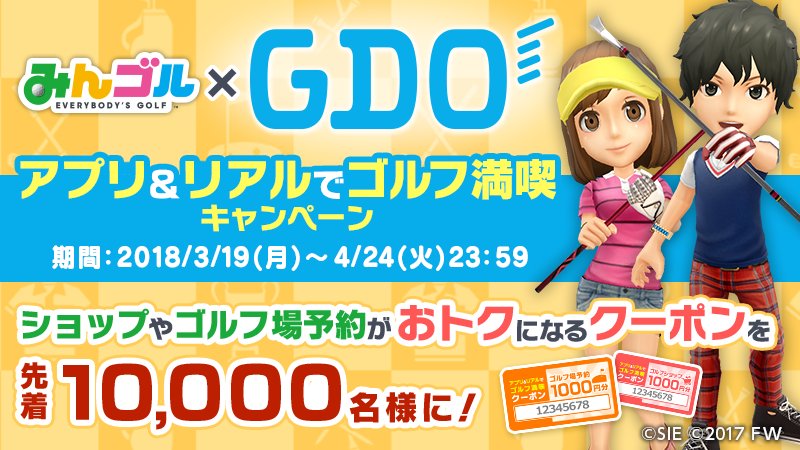 公式 みんゴル クイズの内容と解答ページは ゲーム内お知らせ Gdoタイアップキャンペーン開催 からご確認くださいd v B キャンペーン期間は 4 24 火 23 59までですが 先着10 000名様限定のため 期間内でもなくなり次第終了となります みん 公式 みんゴル クイズの内容と解答ページは ゲーム内お知らせ Gdoタイアップキャンペーン開催 からご確認くださいd v B キャンペーン期間は 4 24 火 23 59までですが 先着10 000名様限定のため 期間内でもなくなり次第終了となります みん