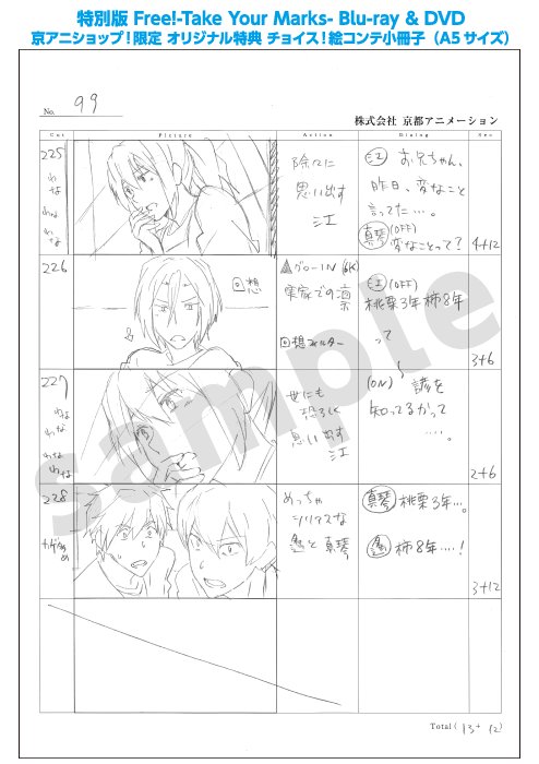 特別版 Free!-Take Your Marks-】 BD＆DVD予約受付中！京アニショップ 