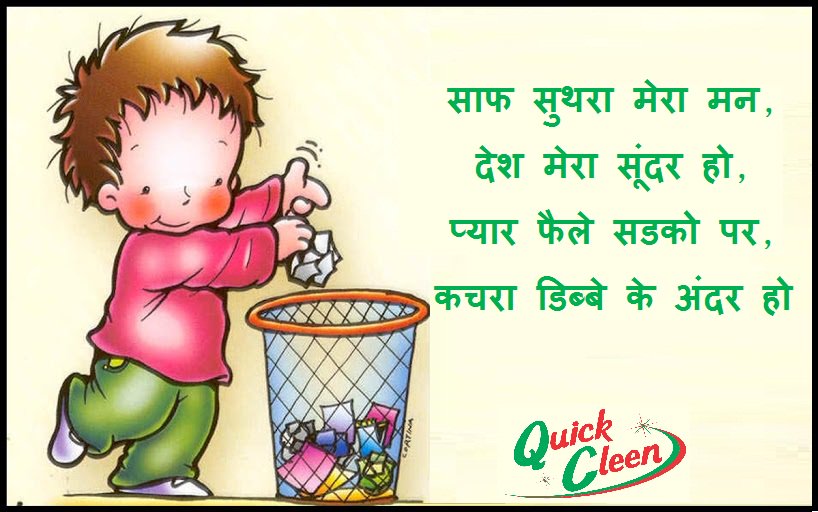 quickcleen's tweet photo. Saaf suthara mera man, Desh mera sunder ho, Pyar faile sadako par, Kachara dibbe ke ander ho !!! #MondayMotivation #QuickCleen #SwachhBharat #Cleansoul #CleanHome #CleancityGreencity #UseDustbin #StayClean #KeepItSpotless @quickcleen @swachhbharat @SwachhBharatGov https://t.co/mi9l80jH8a