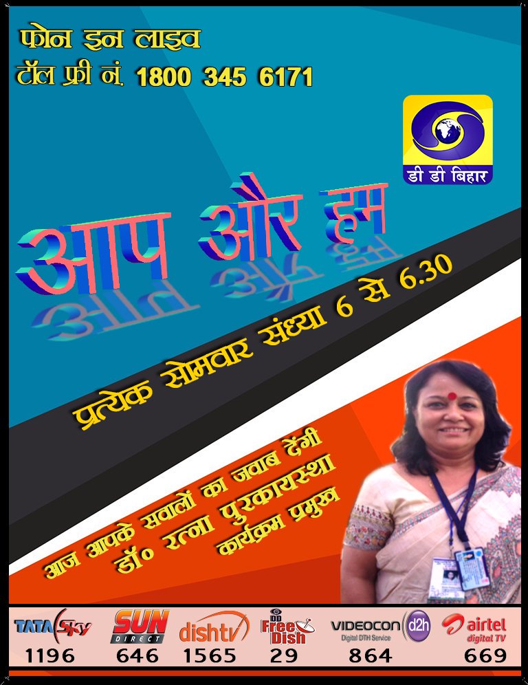 ddbihar1's tweet photo. #DDBihar #AapOrHum https://t.co/W2MiAJdd14