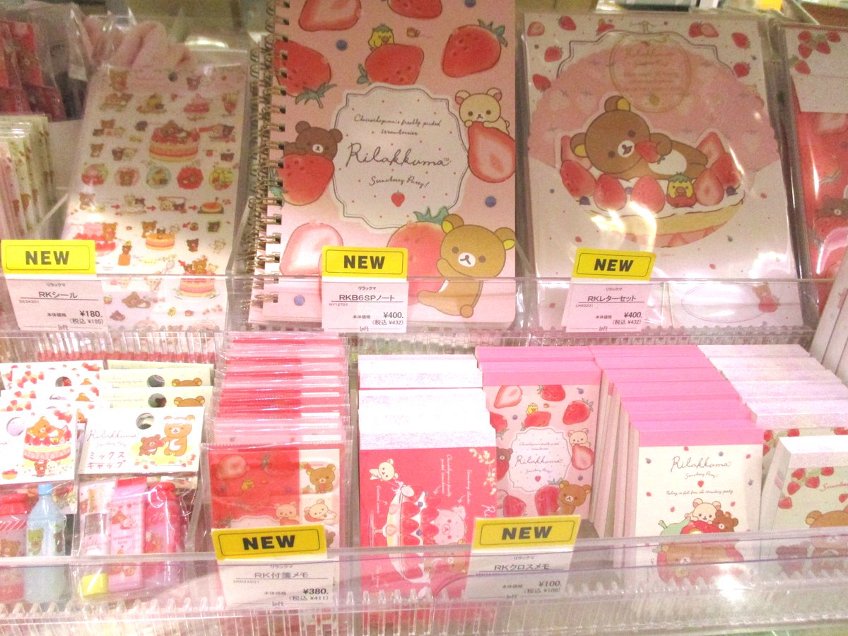 コリラックマ＆チャイロイコグマ つれてってぬいぐるみ ストロベリーパーティー 有楽町マルイ】コリラックマ＆チャイロイコグマの限定ストアが開店！激