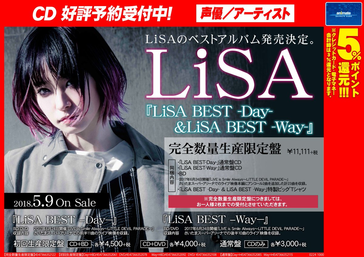 アニメイト渋谷 短縮営業中 Twitterissa Lisa Lisa Olive さん情報 5 9に初のベストアルバム Lisa Best Day Lisa Best Way が発売します おめでとうございます Cd 配信シングル収録楽曲10曲 アルバム収録曲3曲 新曲1曲 の 全14曲 を収録 手に