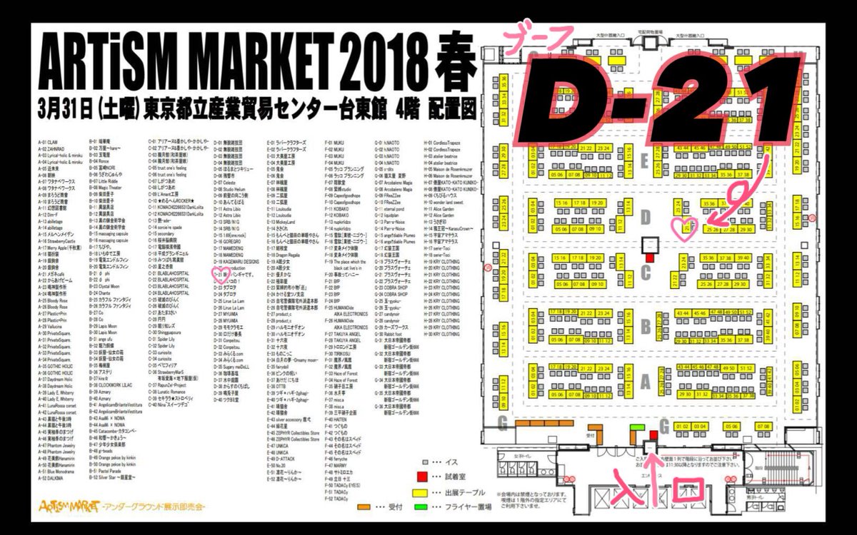 ?3月31日(土)in浅草?
アーティズムマーケット
出展ブース決定しました【D-21】

開催時間はずっといる予定なので
ぜひ遊びに来てくださいね(*^ω^*)?

詳しくはこちら→@ARTiSM_jp 
#アーティズムマーケット 