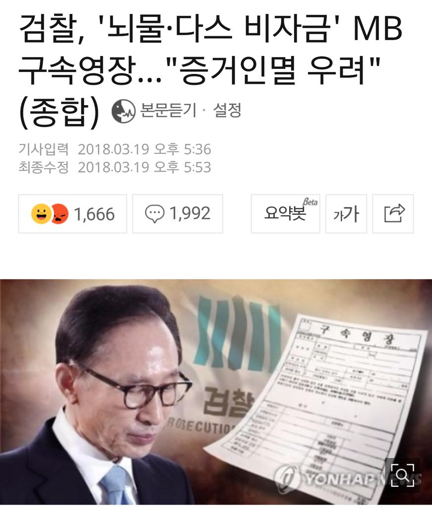 ssaribi's tweet photo. <검찰, 이명박 구속영장 청구>

진실이 거짓을 이기고 빛이 어둠을 물리찌치는 이명박 구속되는 날, 나는 예언한다. 전국의 떡방앗간 바빠지고 공짜 밥, 공짜 커피 제공하는 사장님들 많을 것이다. 굿바이 MB. https://t.co/4USf09sI8y