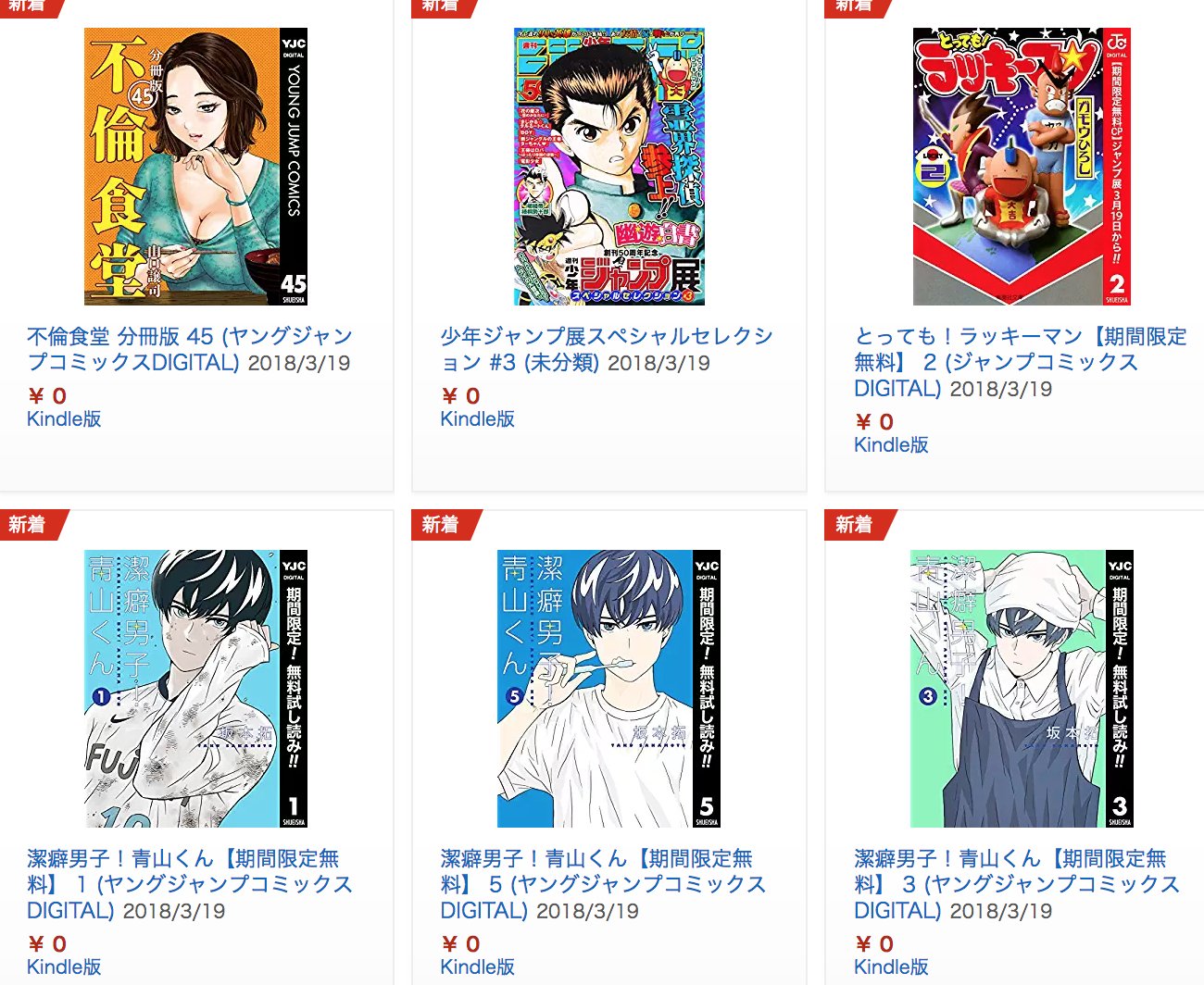 きんどう A Twitter 無料 今日は 潔癖男子 青山くん 完結記念で1 5巻の試し読みなど集英社や小学館コミック あとは朝日新聞出版の時代小説と42冊が無料配信されています 3月19日のkindle無料本 T Co Kbmiu8jlal T Co 7zthuzczza きんどう A Twitter 無料 今日は 潔癖男子 青山くん 完結記念で1 5巻の試し読みなど集英社や小学館コミック あとは朝日新聞出版の時代小説と42冊が無料配信されています 3月19日のkindle無料本 T Co Kbmiu8jlal T Co 7zthuzczza