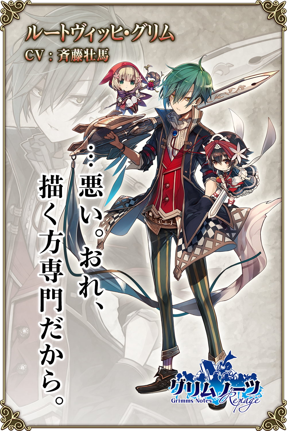 グリムノーツ公式 Auf Twitter ルートヴィッヒ グリム Cv 斉藤壮馬 悪い おれ 描くほう専門だから とある語り部の兄弟の末弟 本職は画家であり 兄たちと違いもともと語り部の資質を持っていなかった だが兄弟や童話の語り部で グリムノーツ公式 Auf Twitter ルートヴィッヒ グリム Cv 斉藤壮馬 悪い おれ 描くほう専門だから とある語り部の兄弟の末弟 本職は画家であり 兄たちと違いもともと語り部の資質を持っていなかった だが兄弟や童話の語り部で