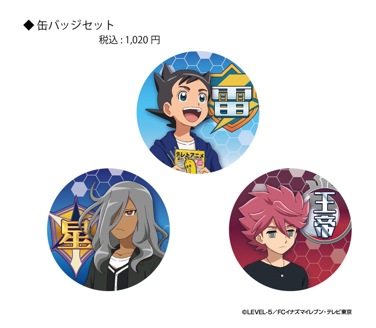 テレビ東京 あにてれ イナズマイレブン 限定商品 アニメジャパンに遊びにきた稲森くんたち 3 24 土 25 日 に開催される Animejapan18 テレビ東京 ブースでは 描き下ろしイラストを使用した限定グッズを販売 2日間だけの限定なので 是非お テレビ東京 あにてれ イナズマイレブン 限定商品 アニメジャパンに遊びにきた稲森くんたち 3 24 土 25 日 に開催される Animejapan18 テレビ東京 ブースでは 描き下ろしイラストを使用した限定グッズを販売 2日間だけの限定なので 是非お