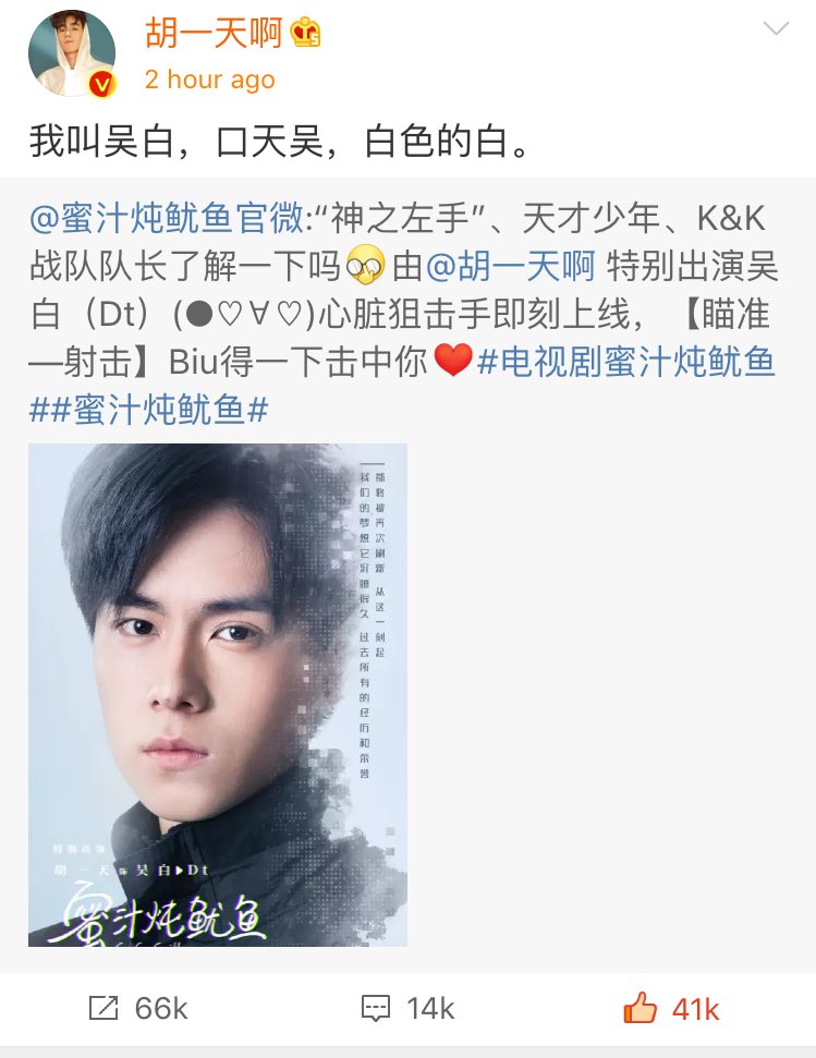 huyitian_intl's tweet image. [TRANS] 180319 #胡一天 #HuYiTian weibo repost

My name is #WuBai (Wu is the first name and bai in in chinese means white)