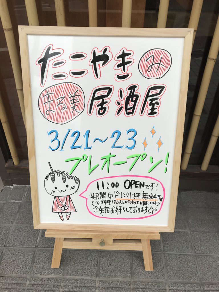 たこやき居酒屋 まる美 A Twitteren Snsは娘が担当しています その娘 店頭のボードを書きました 東大阪 東大阪グルメ 東大阪居酒屋 たこ焼き 居酒屋 グルメ 若江岩田 お酒 まる美 ボード 看板 デザイン イラスト オープン準備 オープン