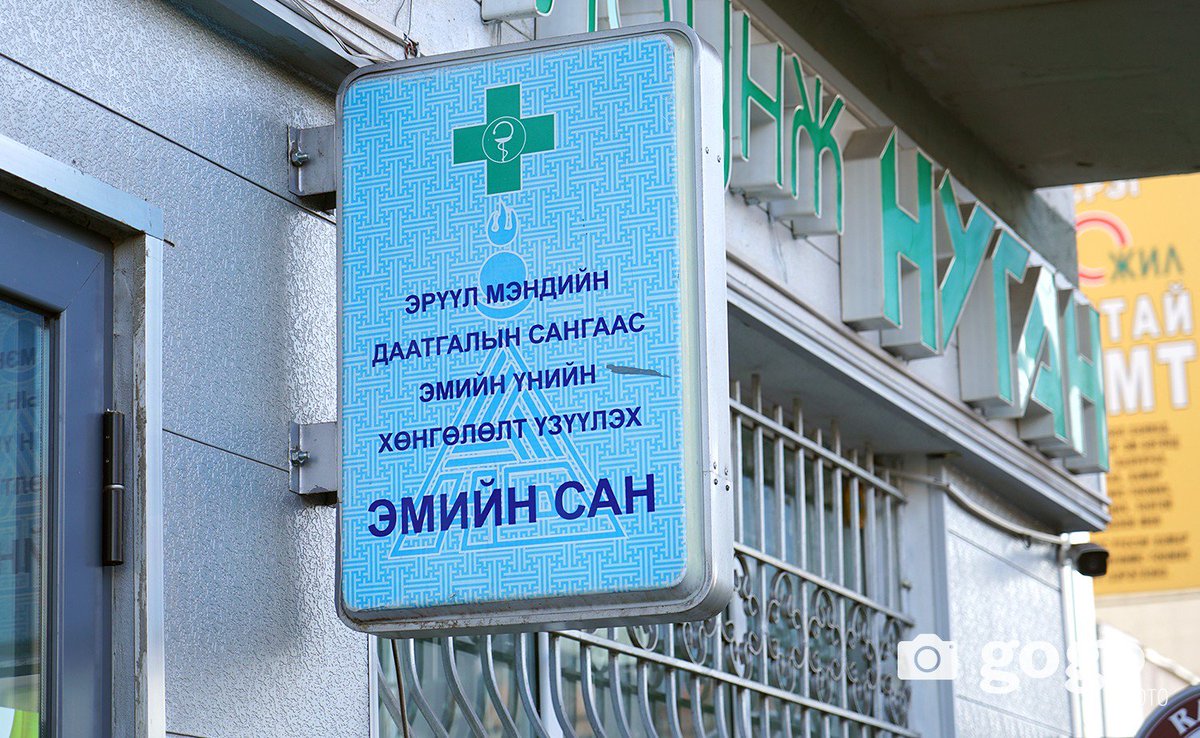 "Хөнгөлөлттэй эм" борлуулах эмийн сангуудын ЖАГСААЛТ news.gogo.mn/r/223140