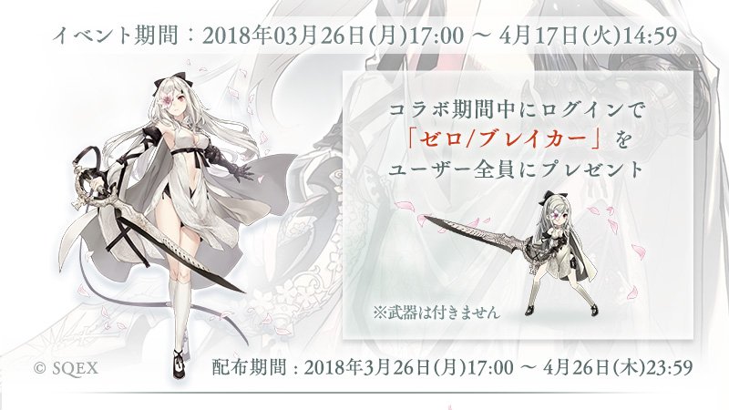 Dod3 シノアリスとのコラボ開始に嬉しさ極まって突如始まったdod3プレイ日記 コラボおめでとう Togetter