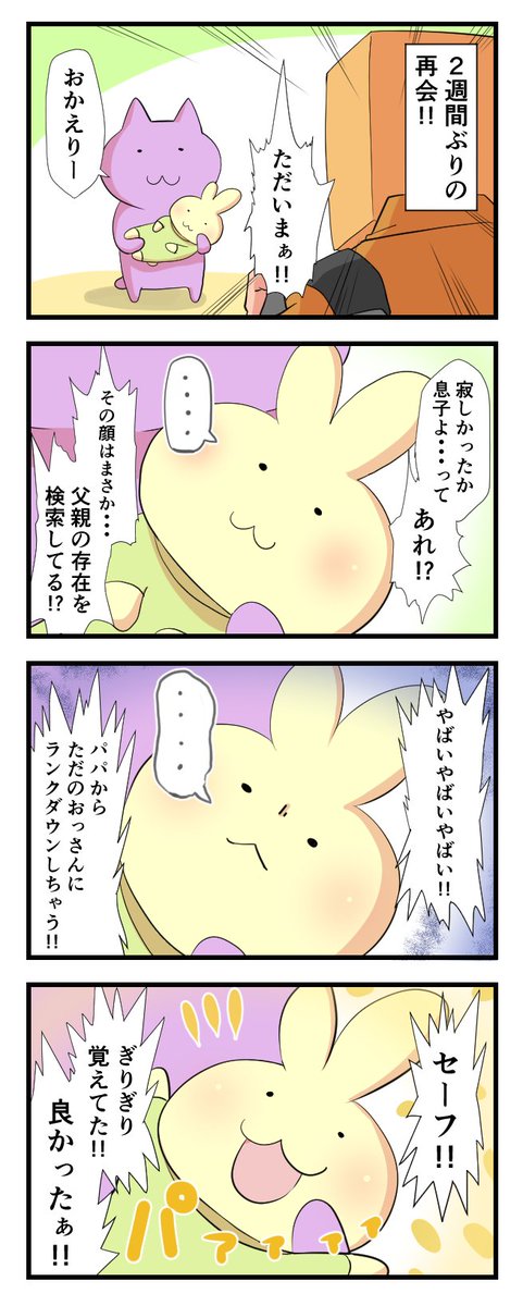 日々のつぶやき。出張も無事に終わり、家族がまた揃いました。 