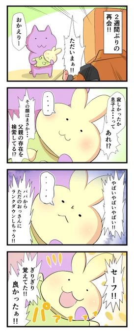 日々のつぶやき。出張も無事に終わり、家族がまた揃いました。 