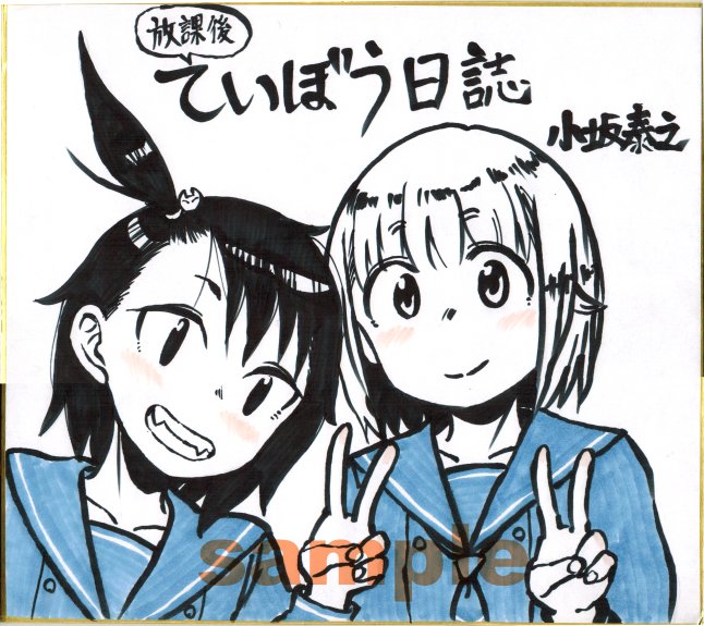 『放課後ていぼう日誌』2巻と『おひ釣りさま』2巻の2冊同時購入の特典として色紙プレゼントフェア実施中です。締切は4月19日まで、詳しくは購入された単行本の帯をご覧ください。