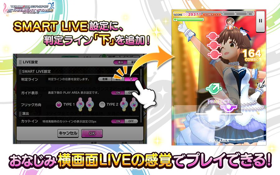 デレステ 縦画面プレイのデザイン一新 Smart Live が操作しやすくなった Appbank