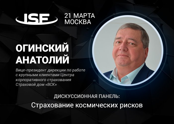 inspaceforum's tweet photo. 🚀В космос без опасности: представитель страховой компании@vsk_ru Анатолий Огинский – участник дискуссии на @inspaceforum

Регистрируйся прямо сейчас 👉  https://t.co/j738U96V7G    

#ISF #space #космос #InspaceDronesForum https://t.co/CW6A6hi0cg