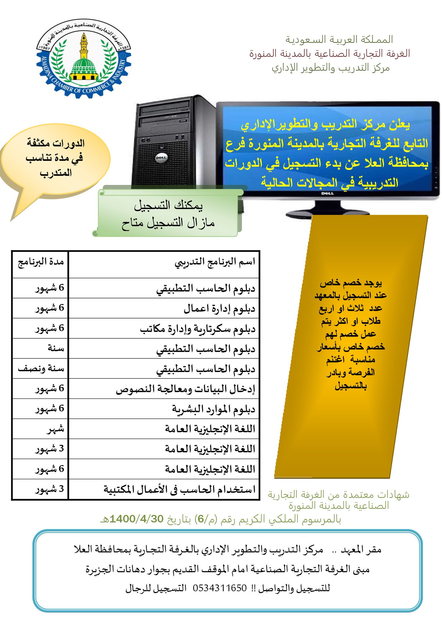 دورات الغرفة التجارية