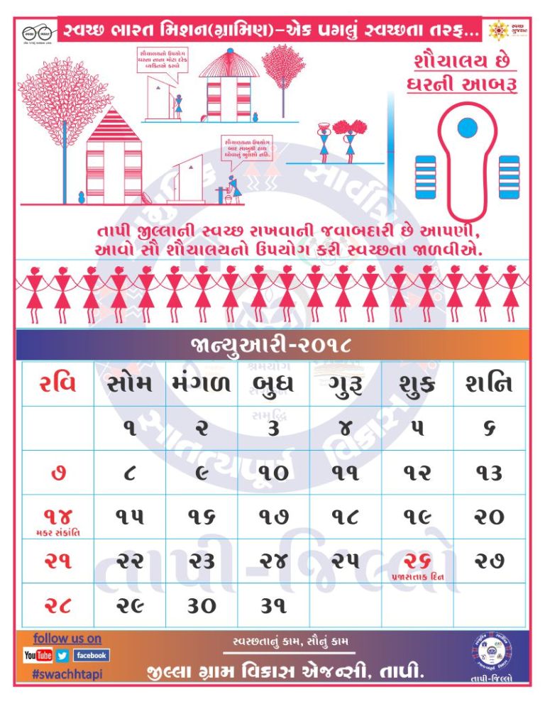 swachhtapi's tweet photo. Calendar 2018 - swachh Tapi
#swachhtapi has developed a #calendar2018 about #swachhbharatmission work as IEC material for village level.
#collectortapi
#drdatapi
#cleanmyindia
#iecmaterial
#sbmr_gujarat
#tapidistrict
#swachhbharatmissioncalendar https://t.co/oUZwRUs9aA