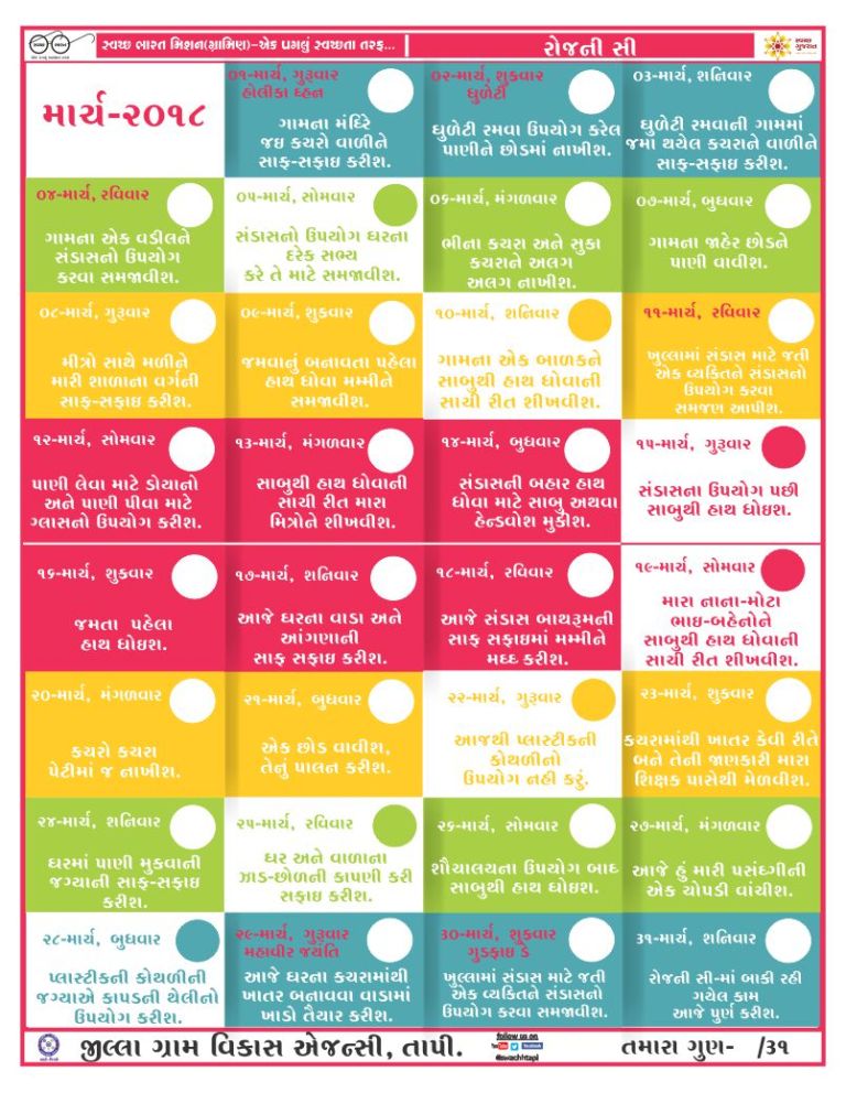 swachhtapi's tweet photo. Calendar 2018 - swachh Tapi
#swachhtapi has developed a #calendar2018 about #swachhbharatmission work as IEC material for village level.
#collectortapi
#drdatapi
#cleanmyindia
#iecmaterial
#sbmr_gujarat
#tapidistrict
#swachhbharatmissioncalendar https://t.co/oUZwRUs9aA