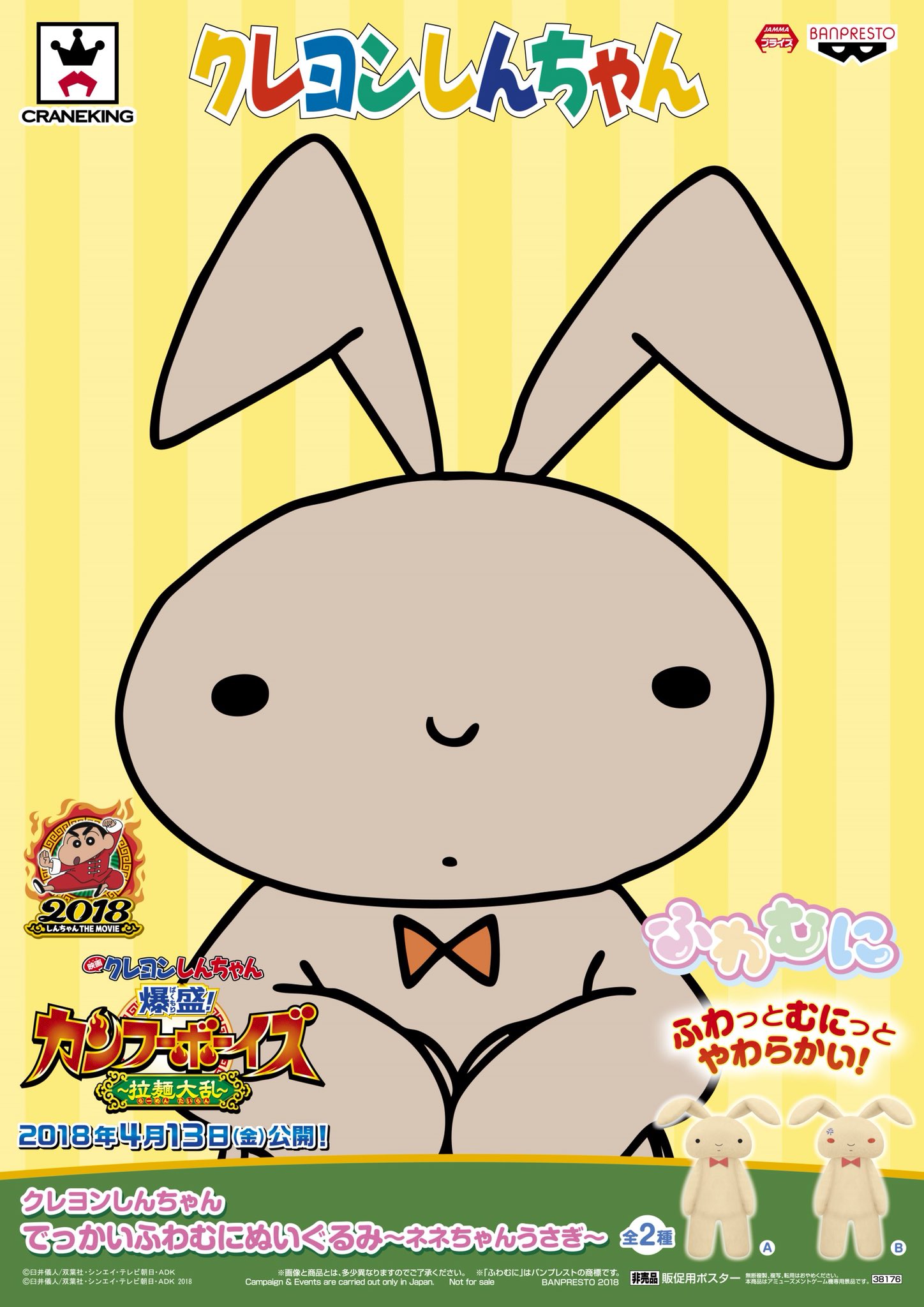 クレヨンしんちゃん でっかいふわむにぬいぐるみ～ネネちゃん
