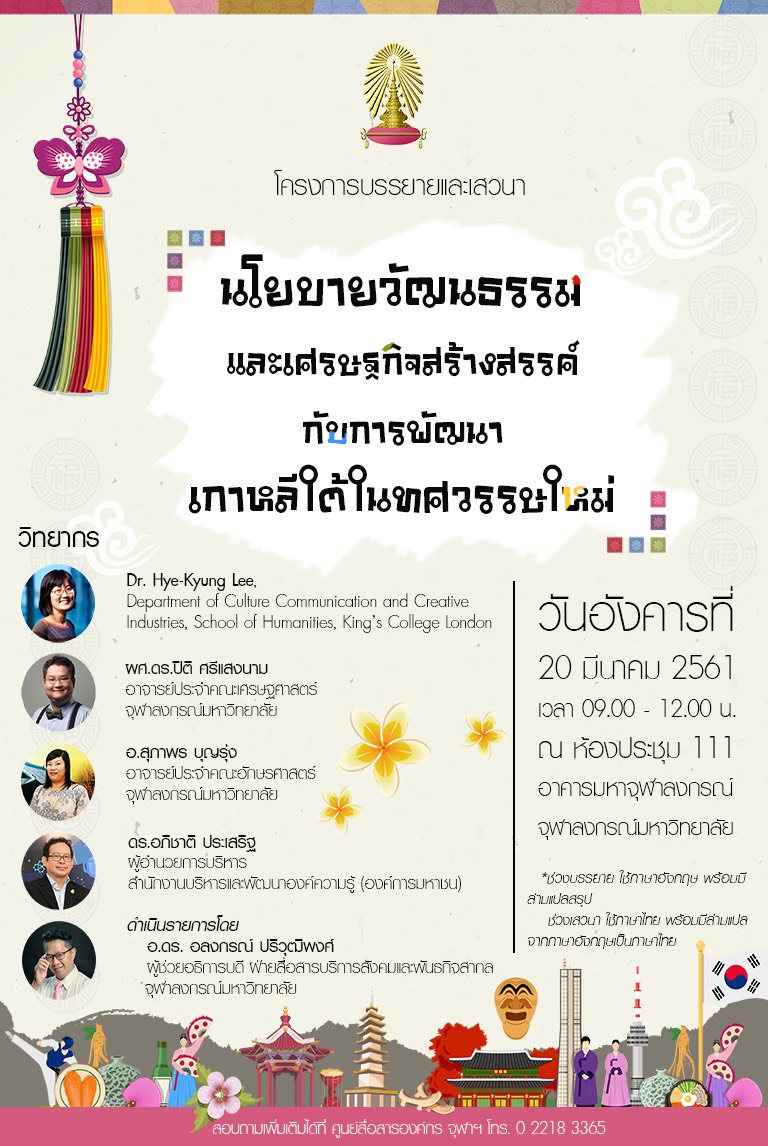 ChulaOIA's tweet photo. https://t.co/wF3ejkyPOA