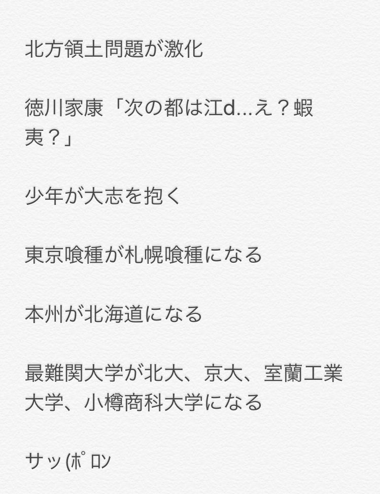 坊主 札幌が首都になったら選手権 最優秀賞 札幌ディズニーランドが小樽にある 金賞 北海道 今日暑いなー 本州 なめんな 入選 水曜どうでしょう全国放送 そだねーしか言わなくなる 坊主の選手権で もし日本の首都が東京だったら選手権 が開催される