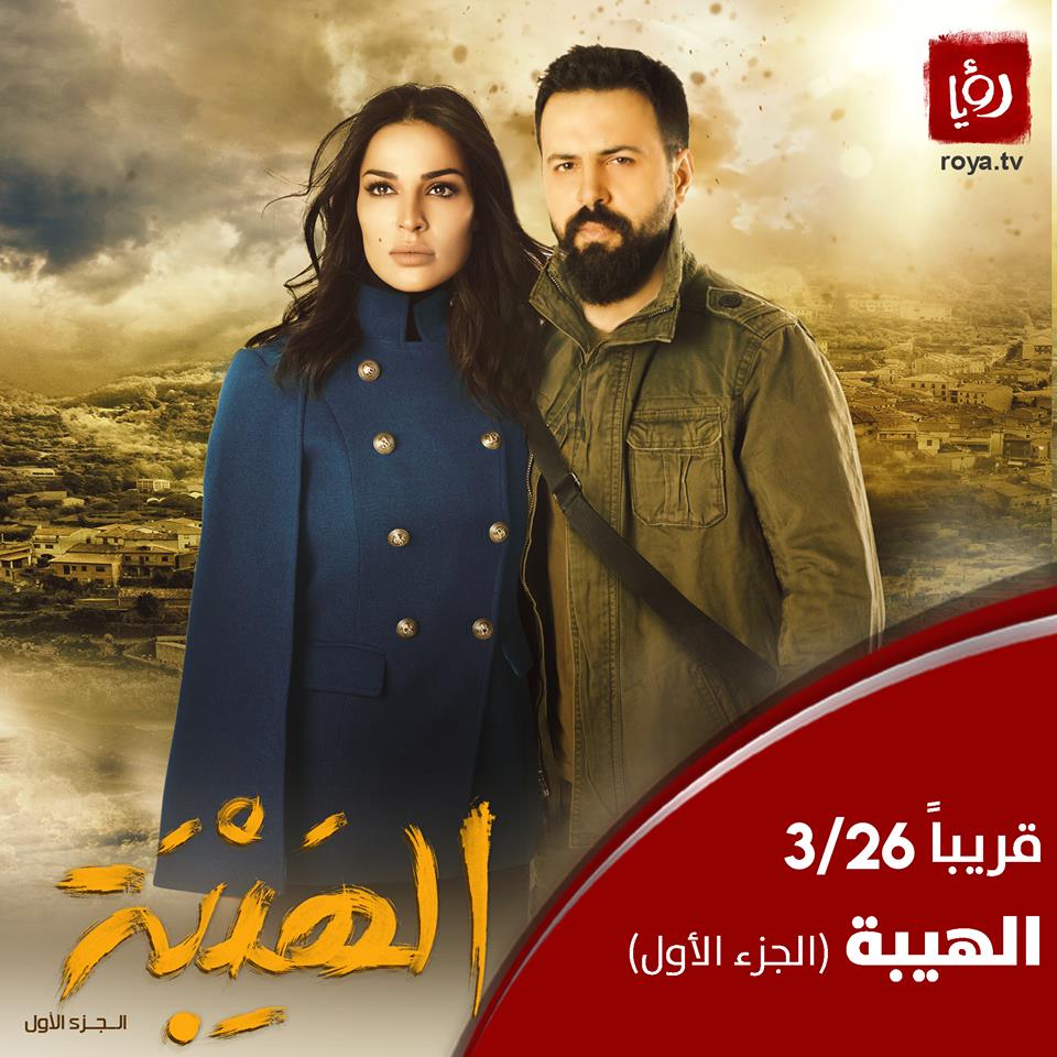 مسلسل الهيبة الجزء الثالث الحلقة 9 التاسعة الحصاد Hd