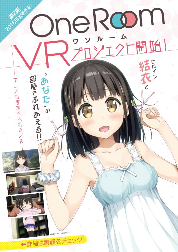 TVアニメ「One Room」（ワンルーム）公式 on Twitter "皆さんこんにちは！先週までのアニメ配信は、お楽しみいただけた