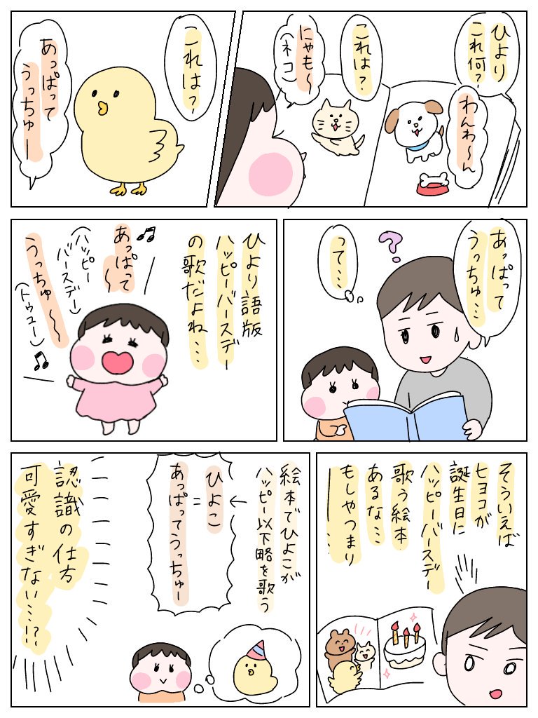 ピィピィの方が覚えやすいのに敢えて😂
#育児絵日記 #育児日記 #育児漫画 #ひなひよ日記 